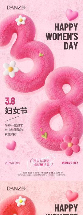 38妇女节海报