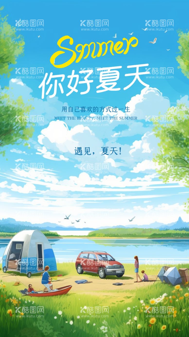 编号：94745512302320107762【酷图网】源文件下载-清新创意夏季夏天促销海报