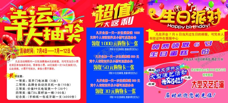 编号：69615609201635581559【酷图网】源文件下载-超市抽奖