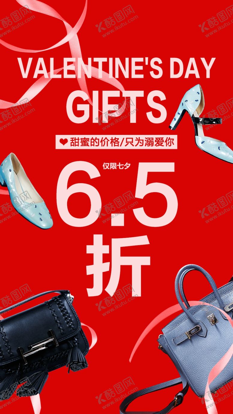 编号：87325306270713174582【酷图网】源文件下载-情人节海报