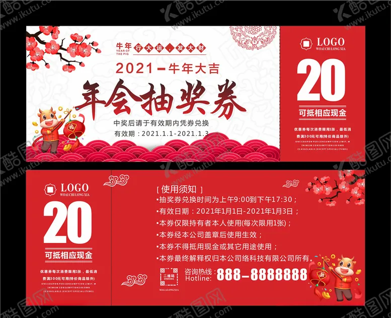 编号：10203804161449497785【酷图网】源文件下载-年会抽奖券