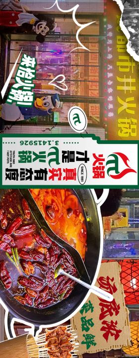 火锅五连图
