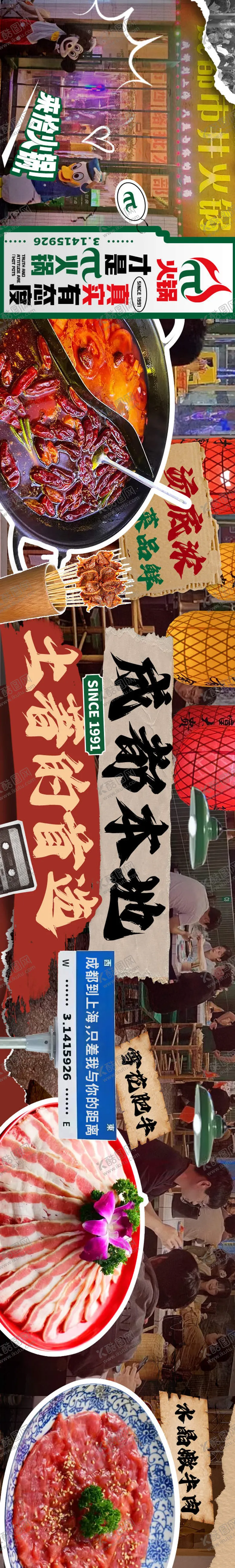 编号：95438006231453483534【酷图网】源文件下载-火锅五连图