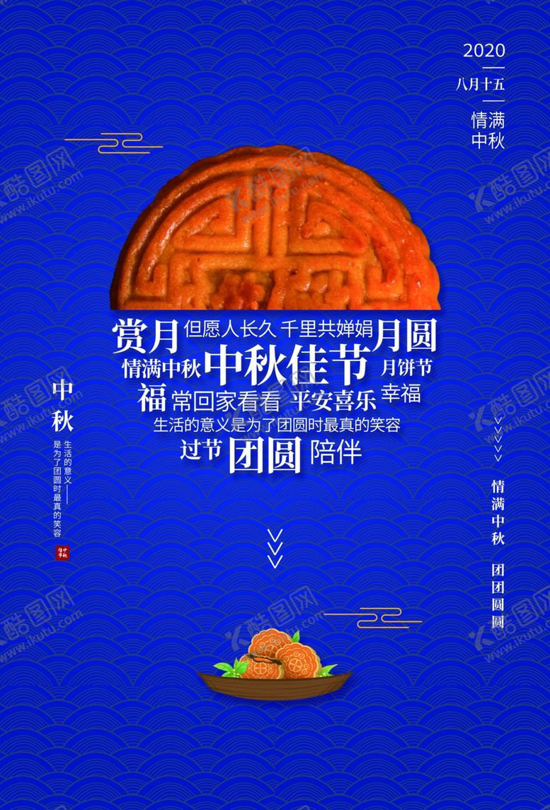编号：99512009140529228605【酷图网】源文件下载-中秋节
