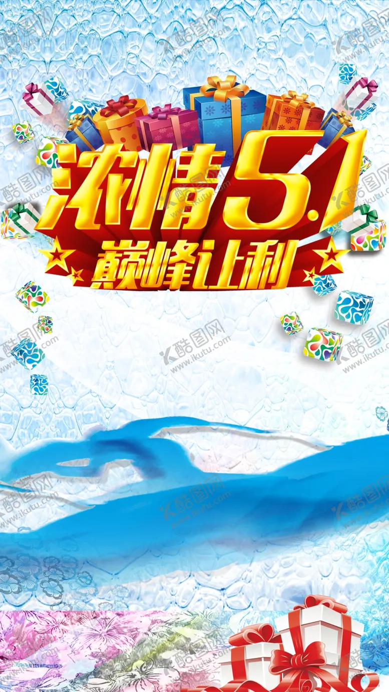 编号：41258710271541014457【酷图网】源文件下载-劳动节首页PSD模板素材