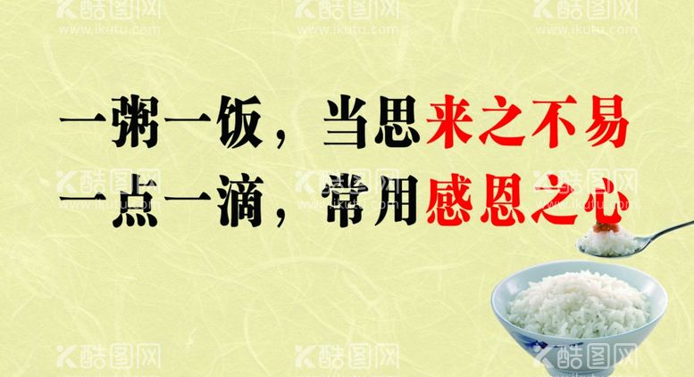 编号：63972912041931376528【酷图网】源文件下载-节约粮食