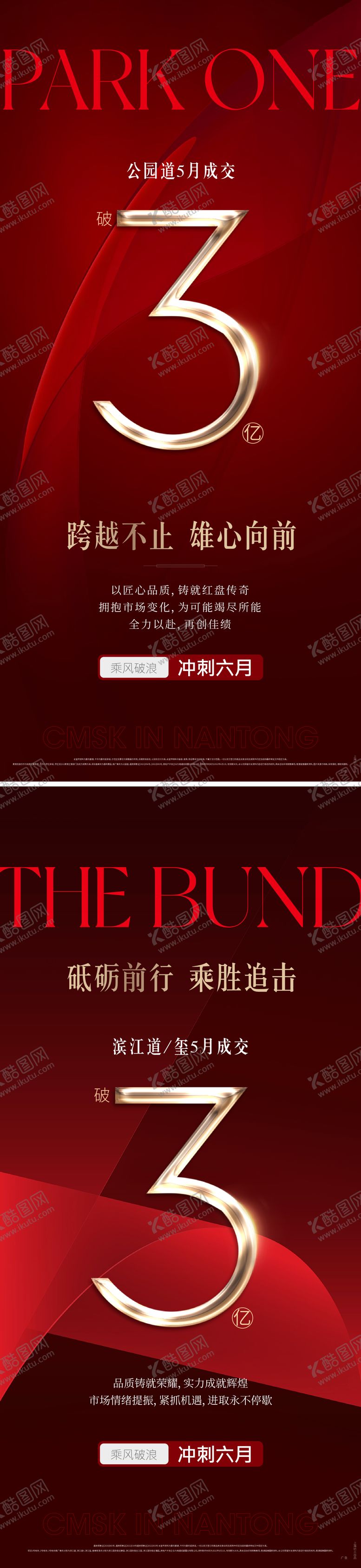 编号：75932511172003538644【酷图网】源文件下载-地产业绩海报