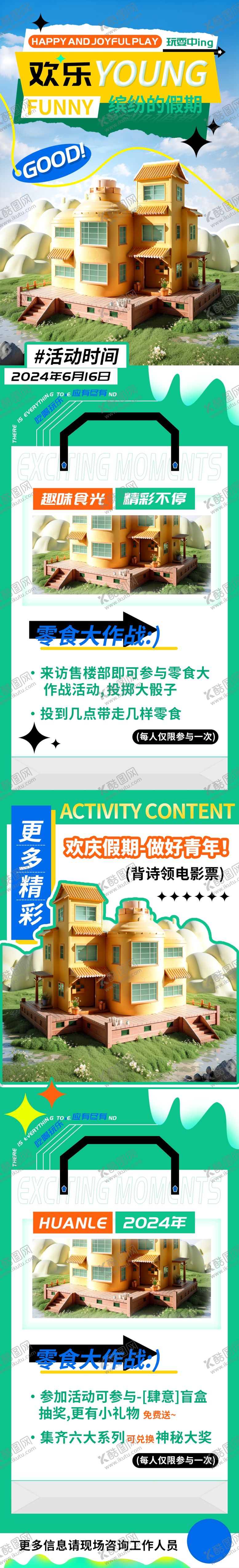 编号：36175901201656541982【酷图网】源文件下载-欢乐假期零食长图