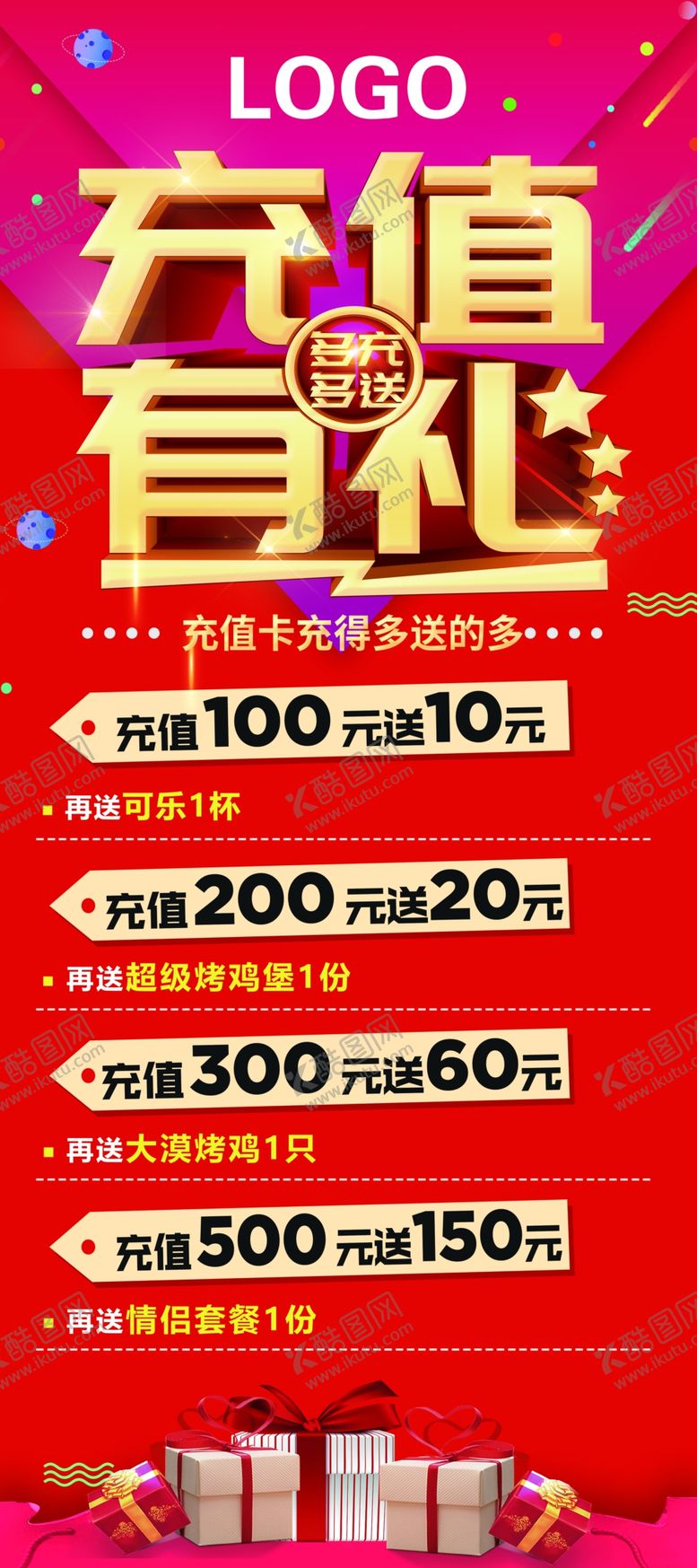 编号：99661406291211362400【酷图网】源文件下载-充值有礼展架