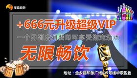 KTV酒吧无限畅饮卡