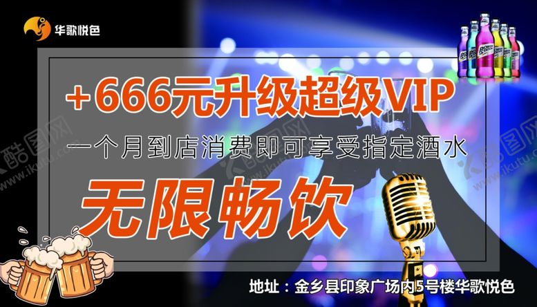 编号：63842901272223355199【酷图网】源文件下载-KTV酒吧无限畅饮卡