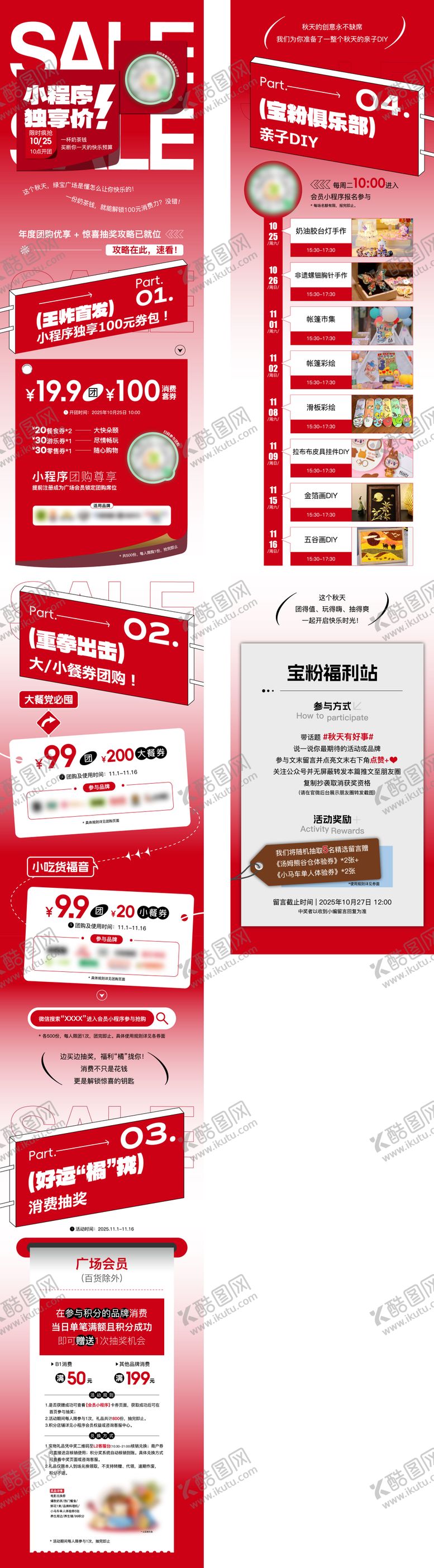 编号：68107911201422587723【酷图网】源文件下载-促销团购长图