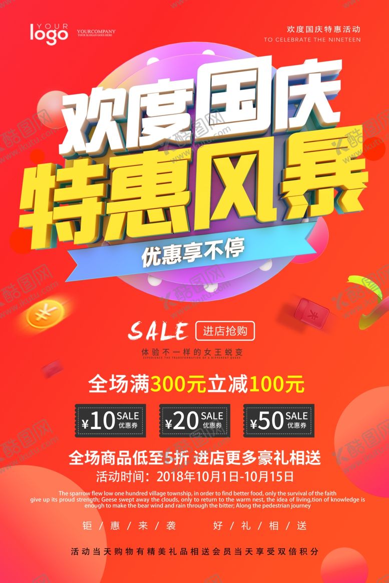 编号：27801305130211084854【酷图网】源文件下载-国庆节促销打折海报