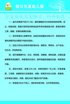 编号：74183609241746043715【酷图网】源文件下载-厕所卫生保洁制度