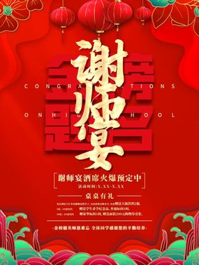 谢师宴