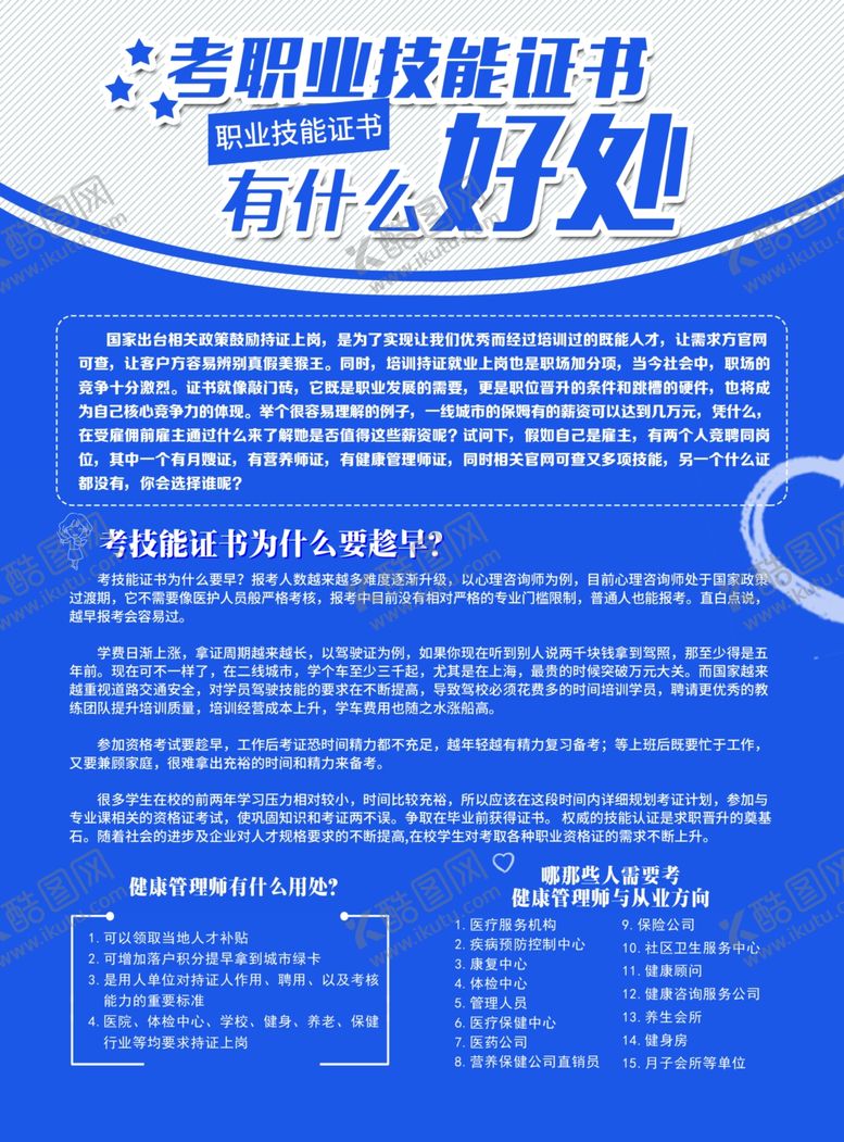 编号：80034401182019304942【酷图网】源文件下载-职业技能培训海报单页