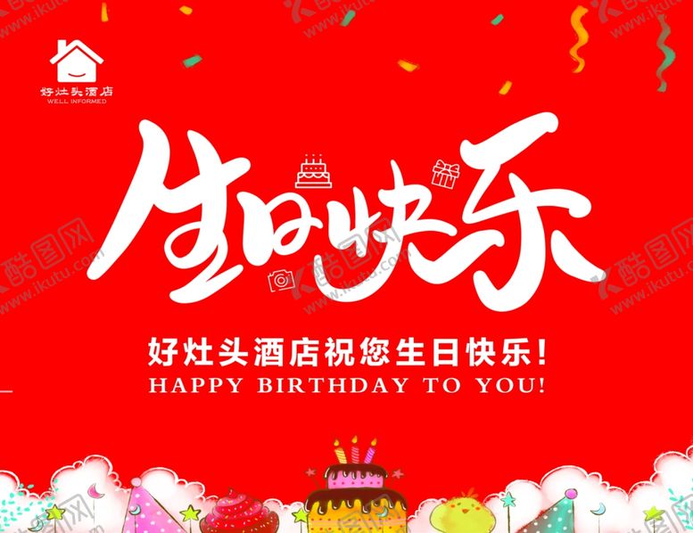 编号：37615309290742305143【酷图网】源文件下载-生日快乐生日海报