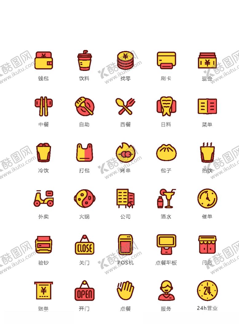 编号：18264306240158307325【酷图网】源文件下载-美食图标食品图标餐饮图标