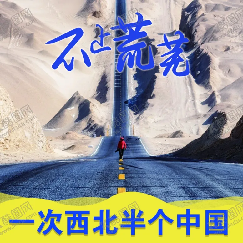 编号：93036601270018286893【酷图网】源文件下载-旅游主图