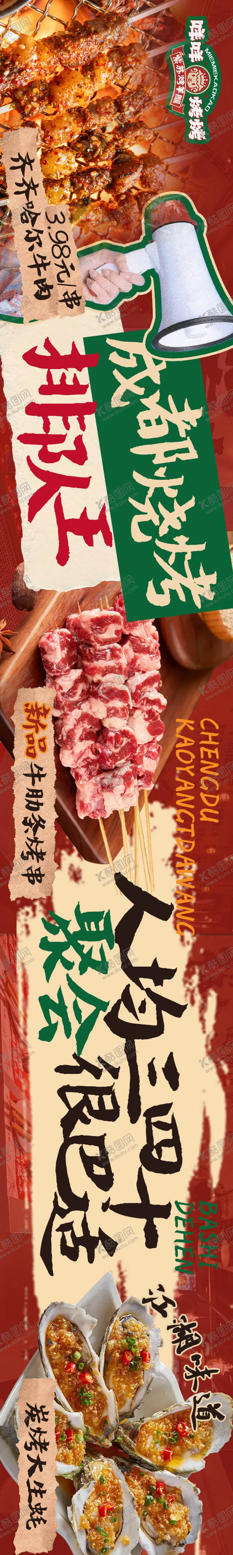编号：14928906150021403753【酷图网】源文件下载-烧烤烤肉五连图
