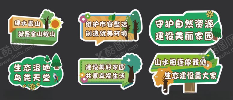 编号：54187809211609458994【酷图网】源文件下载-绿色清新卡通指示牌元素