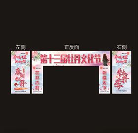 牡丹园龙门架