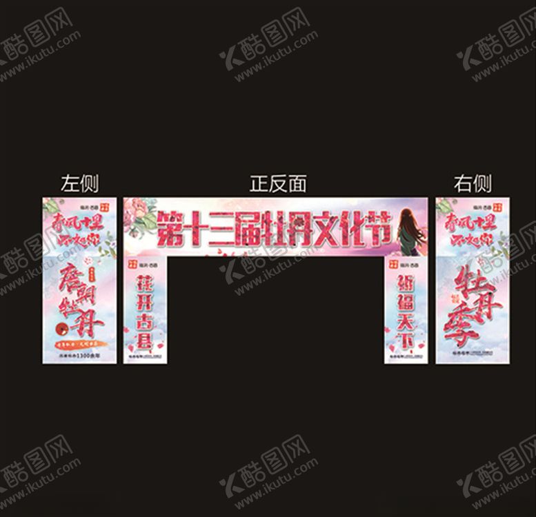 编号：66650010281326119201【酷图网】源文件下载-牡丹园龙门架