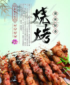 烧烤肉串