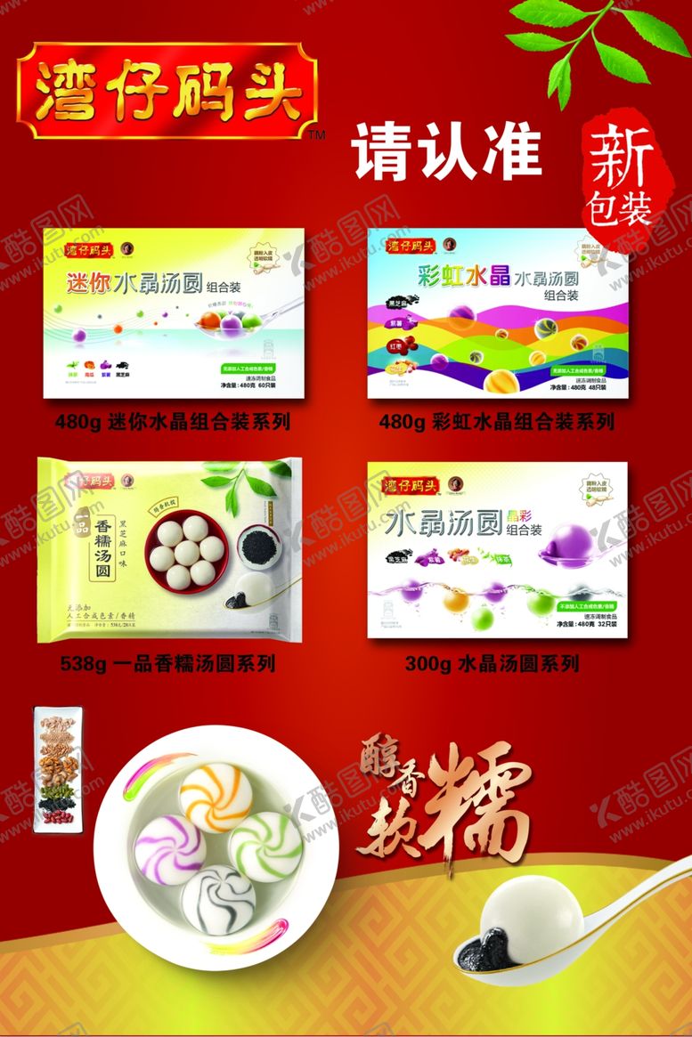 编号：79083107090838178238【酷图网】源文件下载-汤圆