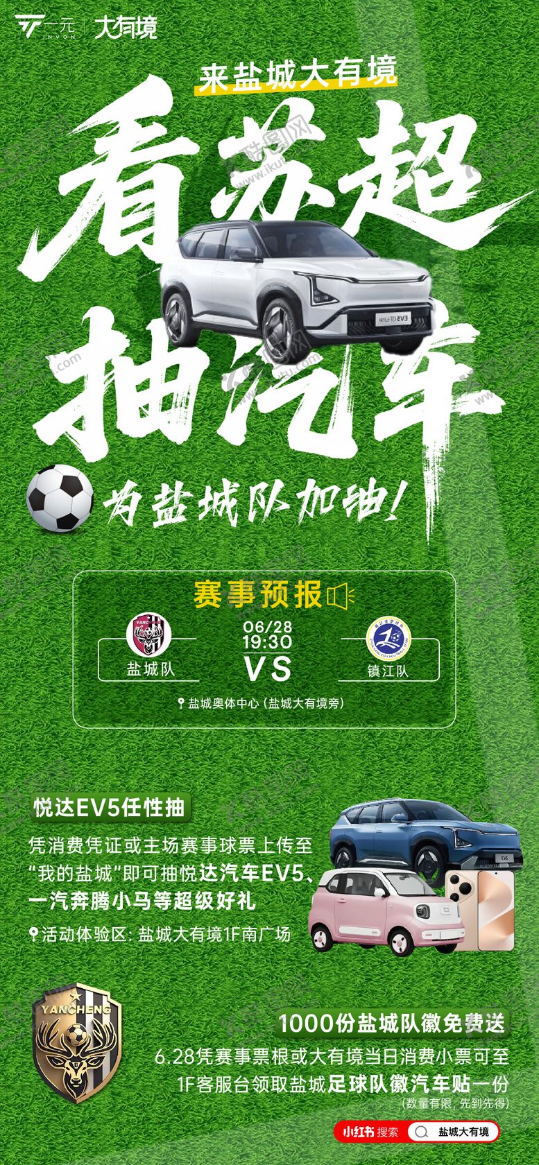 编号：72874009302251071042【酷图网】源文件下载-看苏超抽汽车