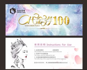 美容代金券