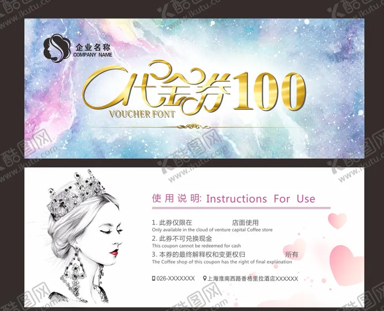 编号：75867205191142032565【酷图网】源文件下载-美容代金券