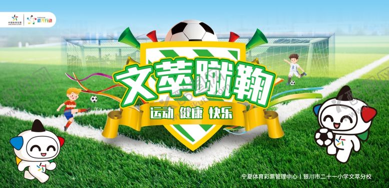 编号：30445804040252227646【酷图网】源文件下载-足球