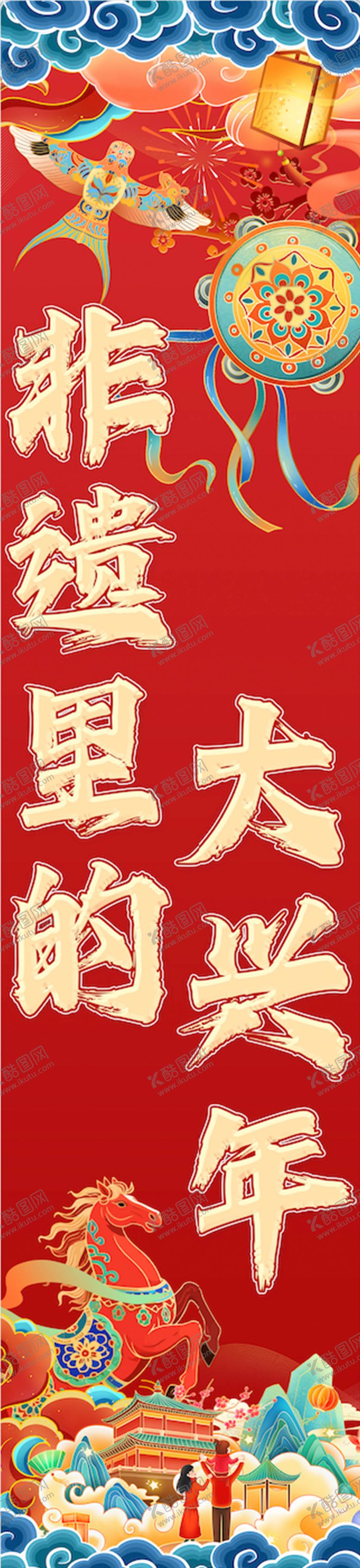 编号：38160102090216062977【酷图网】源文件下载-非遗里的大兴年