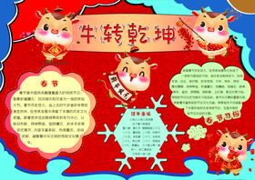 牛年手抄报海报展架
