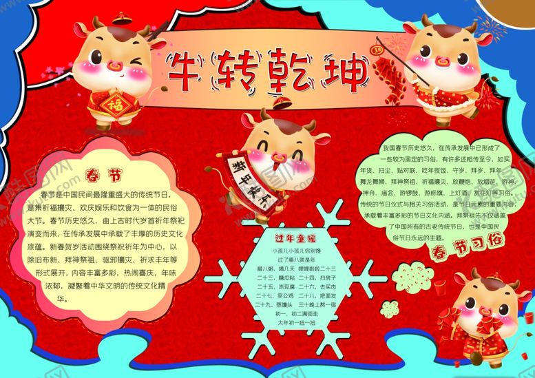 编号：73107005182155433366【酷图网】源文件下载-牛年手抄报海报展架