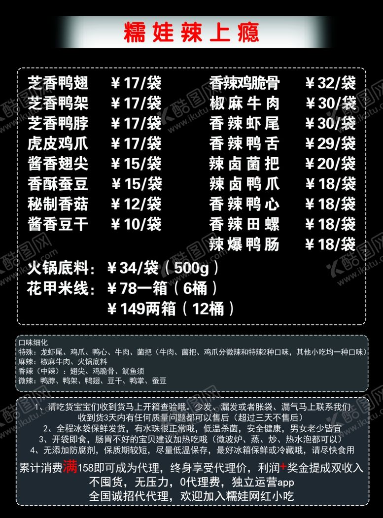 编号：69204710240947127460【酷图网】源文件下载-糯娃辣上瘾价格菜单口味