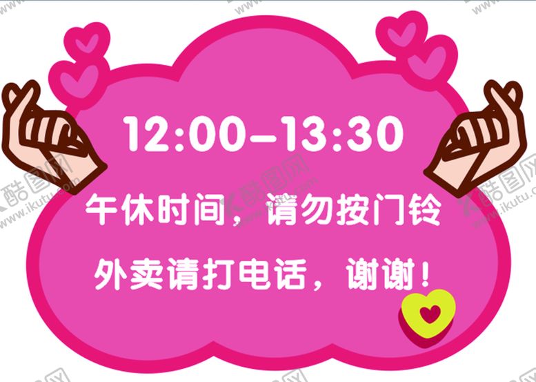 编号：41421202080836396923【酷图网】源文件下载-午休时间