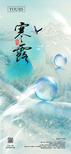 寒露节气海报