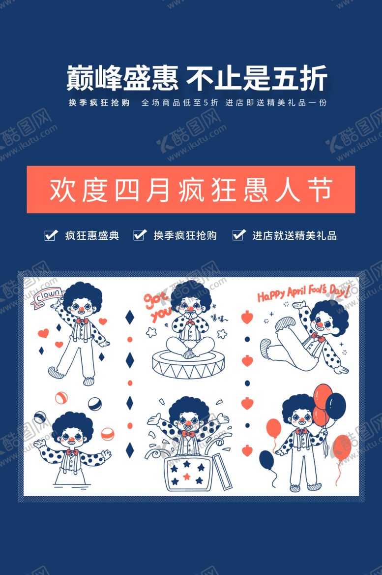 编号：52777509120957046952【酷图网】源文件下载-愚人节