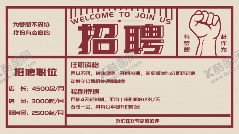 编号：71511405032331571277【酷图网】源文件下载-招聘