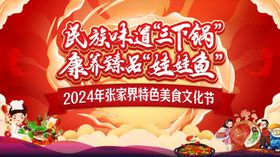 国潮美食节