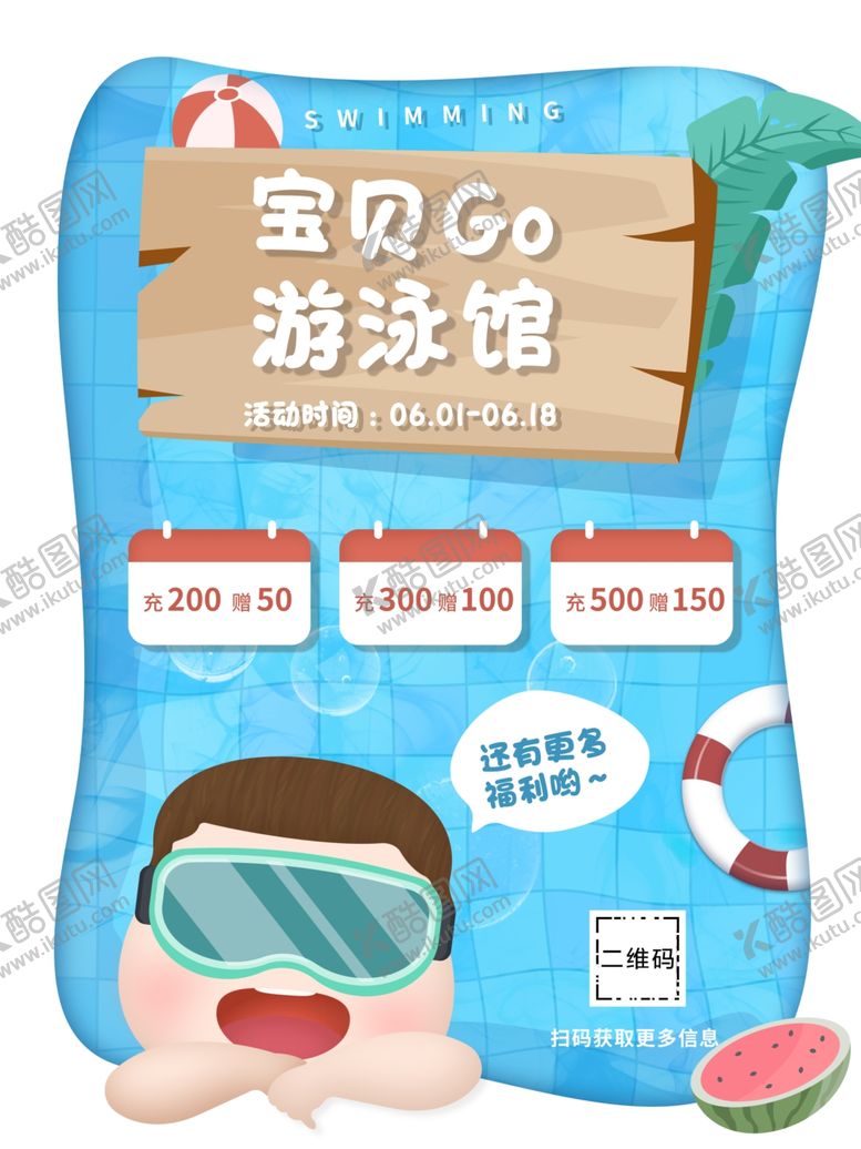 编号：34721807131849579825【酷图网】源文件下载-宝宝游泳馆
