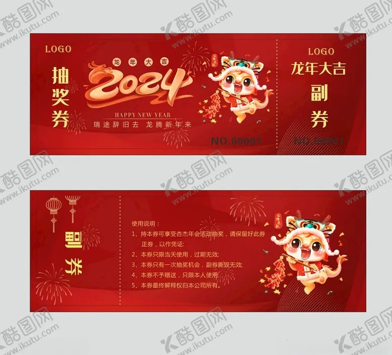编号：22392602131638357445【酷图网】源文件下载-年会抽奖券