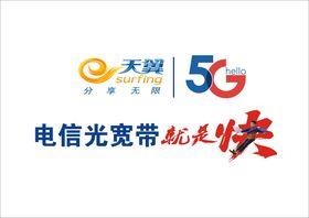 中国电信5G 天翼看家背景灯箱