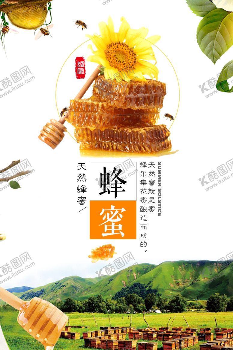 编号：83531210270952492055【酷图网】源文件下载-蜂蜜