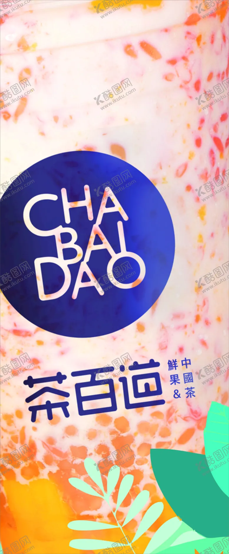 编号：84970310160600078630【酷图网】源文件下载-杨枝甘露海报