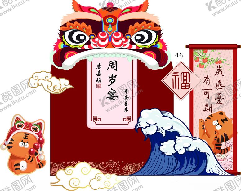 编号：31906502112222494851【酷图网】源文件下载-周岁宴