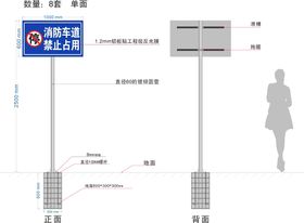 警示牌 消防车道  小区标识牌