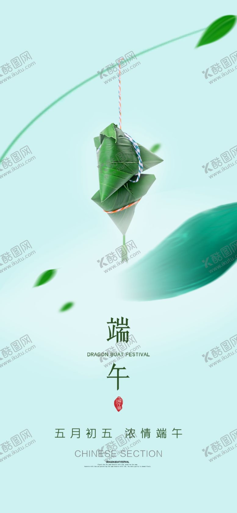 编号：37737902061140272875【酷图网】源文件下载-端午节海报素材